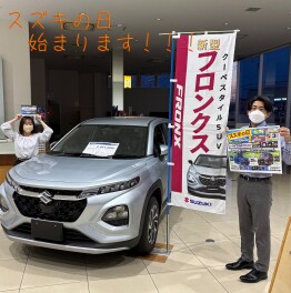 スズキの日　始まります！！！